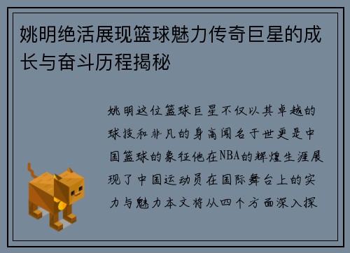 姚明绝活展现篮球魅力传奇巨星的成长与奋斗历程揭秘